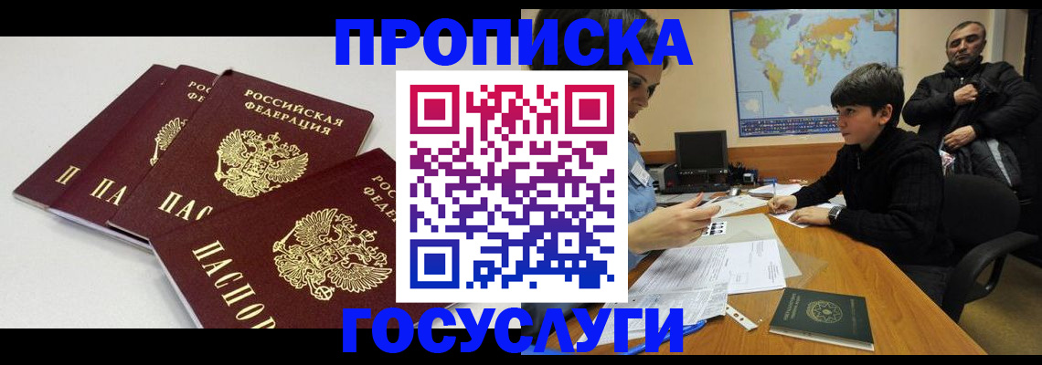 прописка для военкомата в Суворове