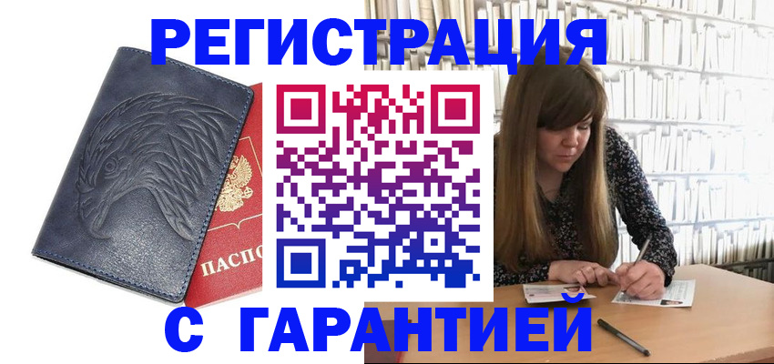 прописка для работы в Суворове