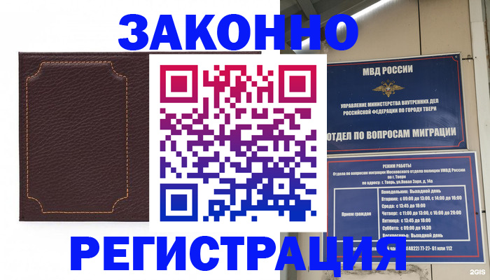 временная регистрация законно в Суворове