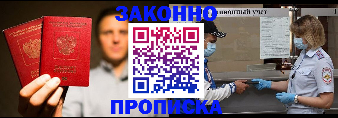 временная регистрация для всех в Суворове
